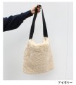 画像17: ボアトートバッグ　Boa Tote Bag